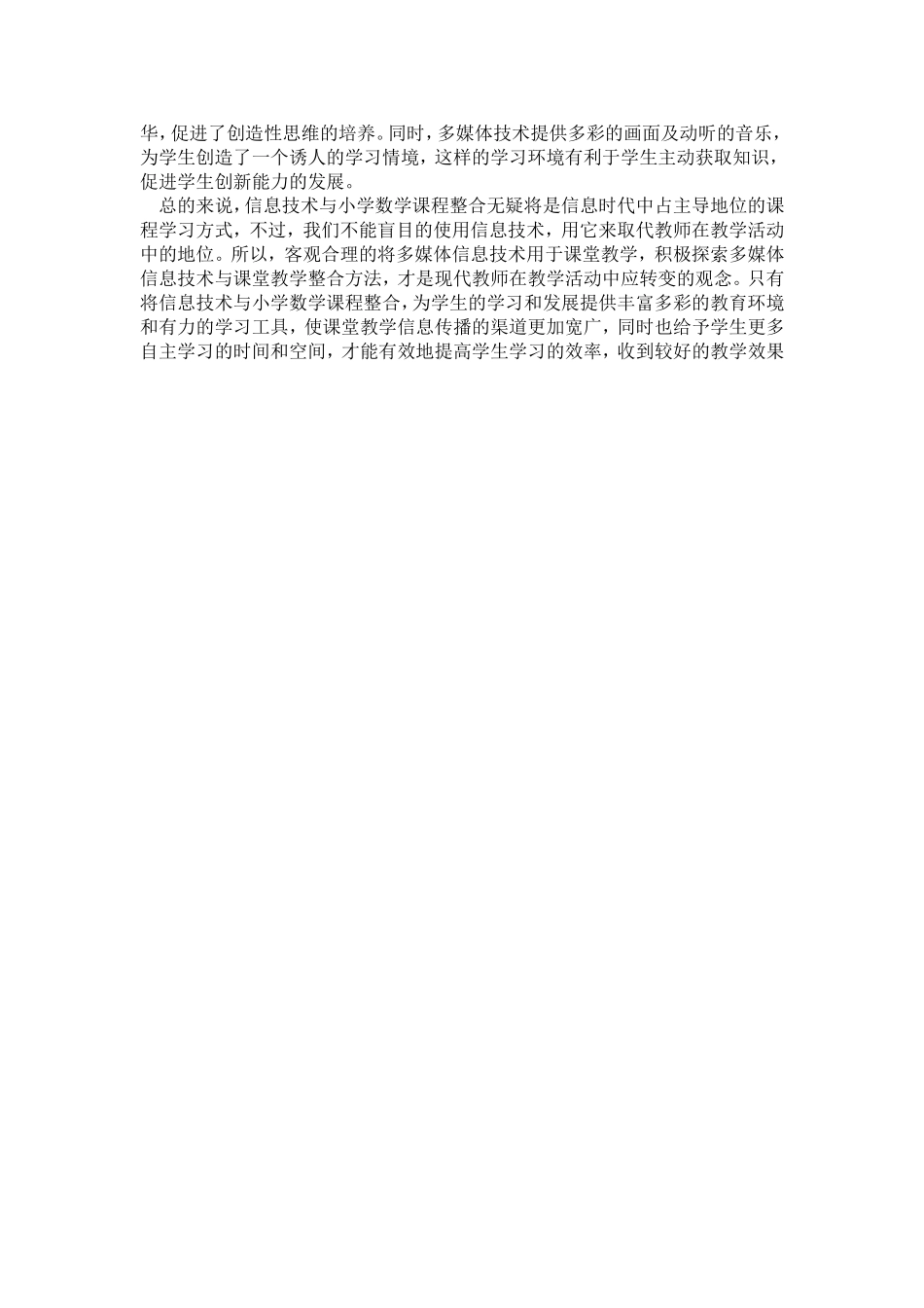 发挥信息技术在数学教学中的作用_第3页