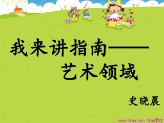 我来讲指南艺术领域