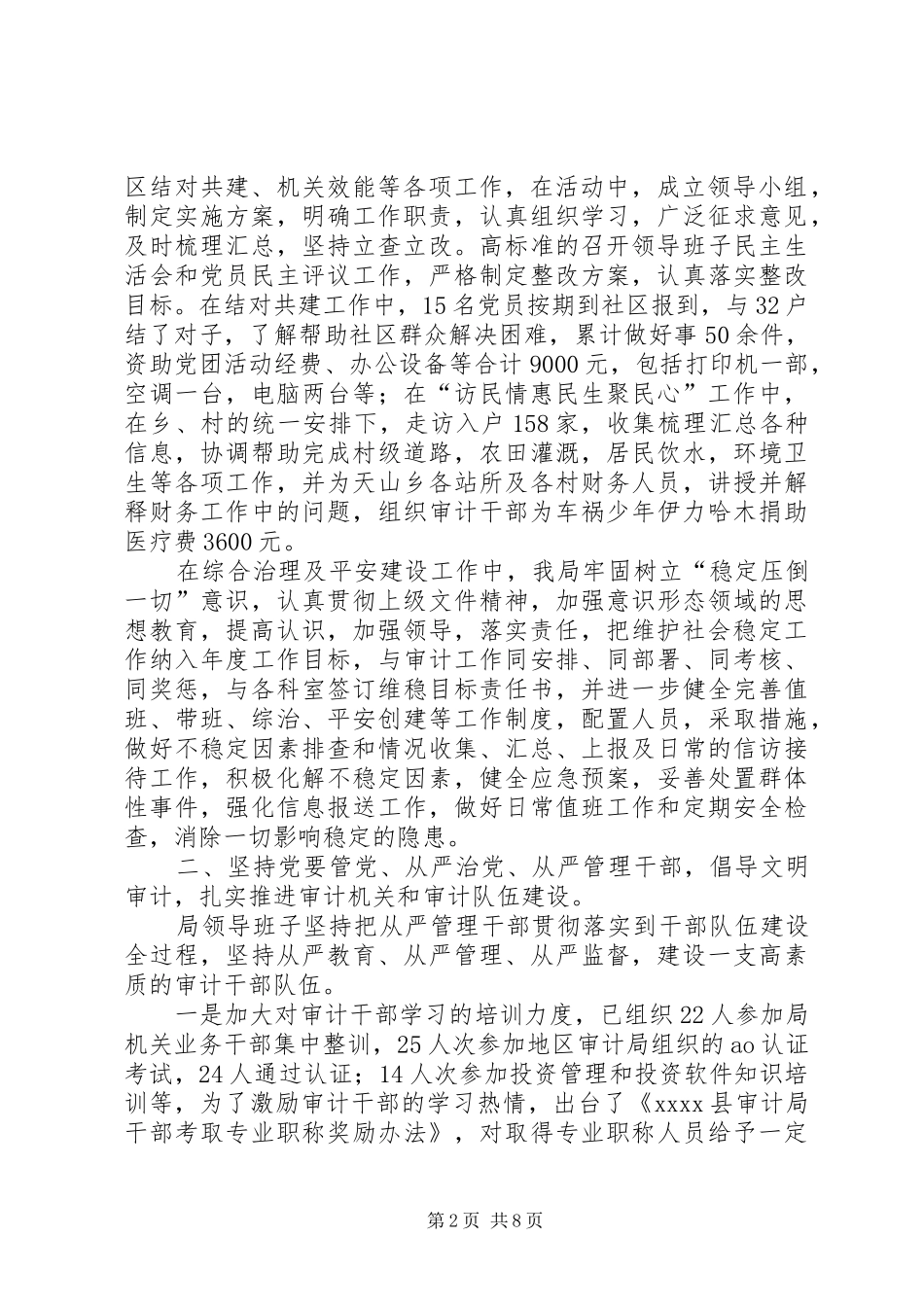 审计局领导班子年终工作总结 _第2页