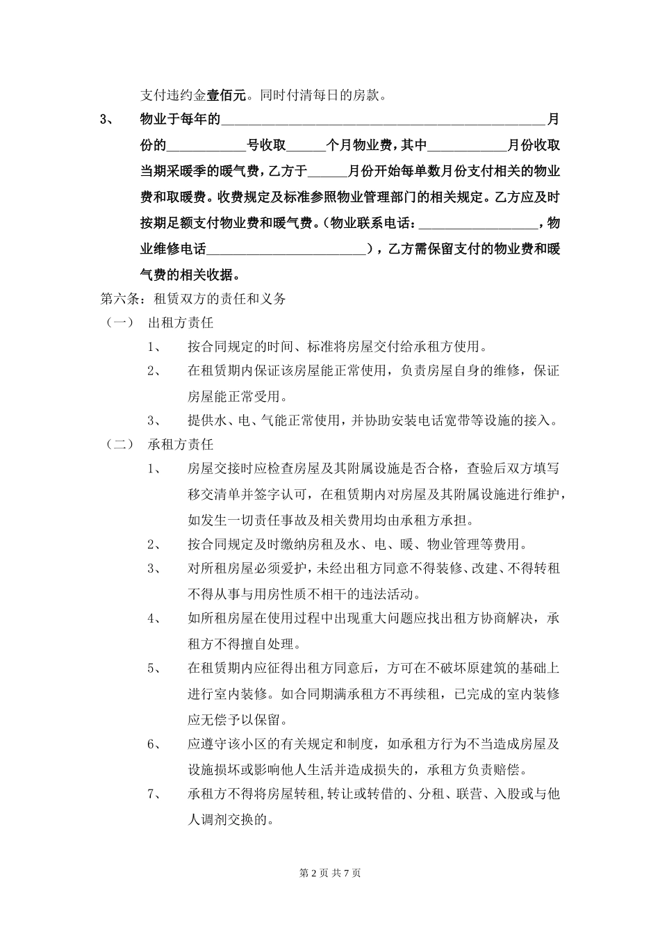 个人房屋租赁合同标准版_第2页