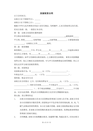 个人房屋租赁合同标准版