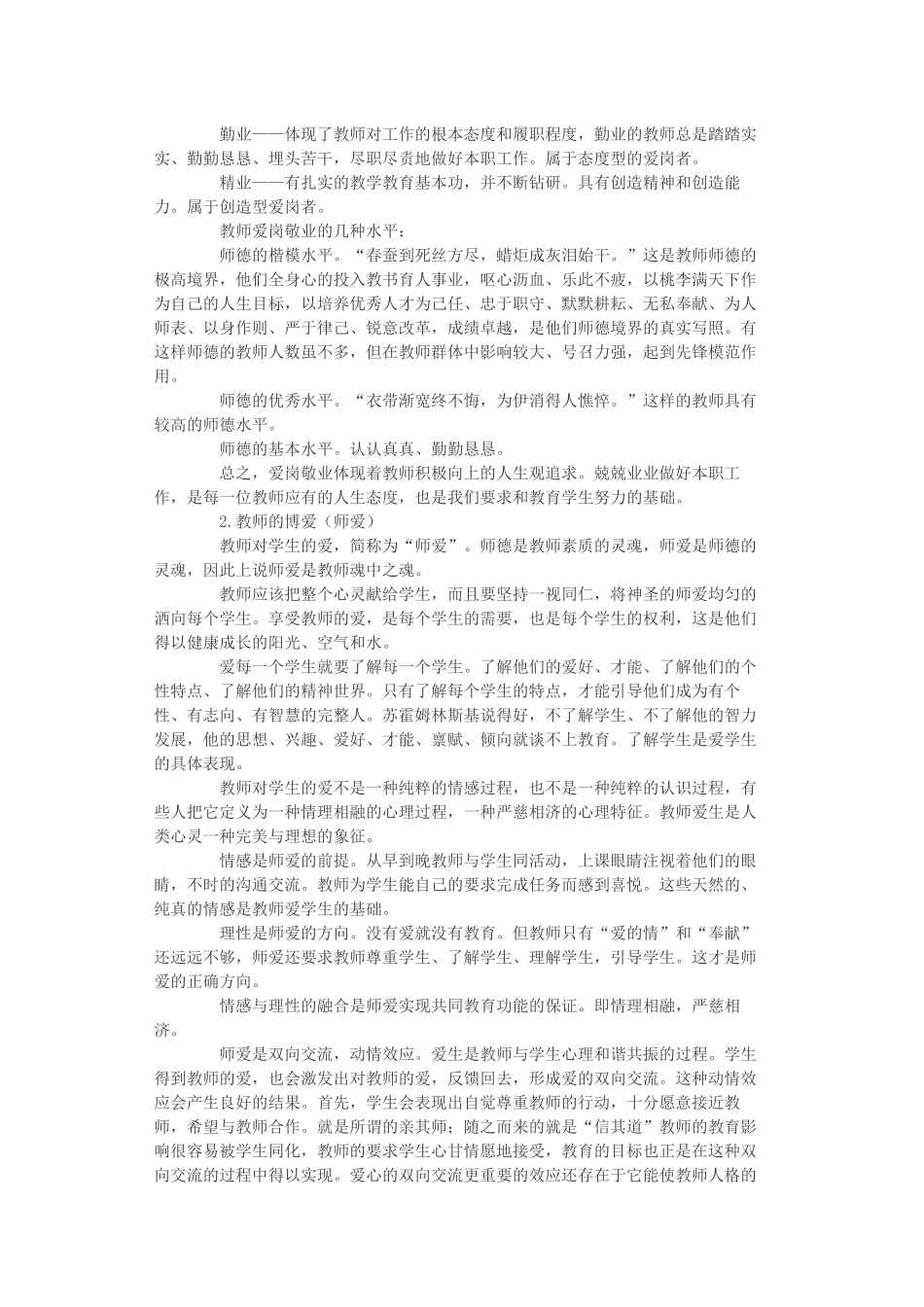 教师职业道德修养_第2页