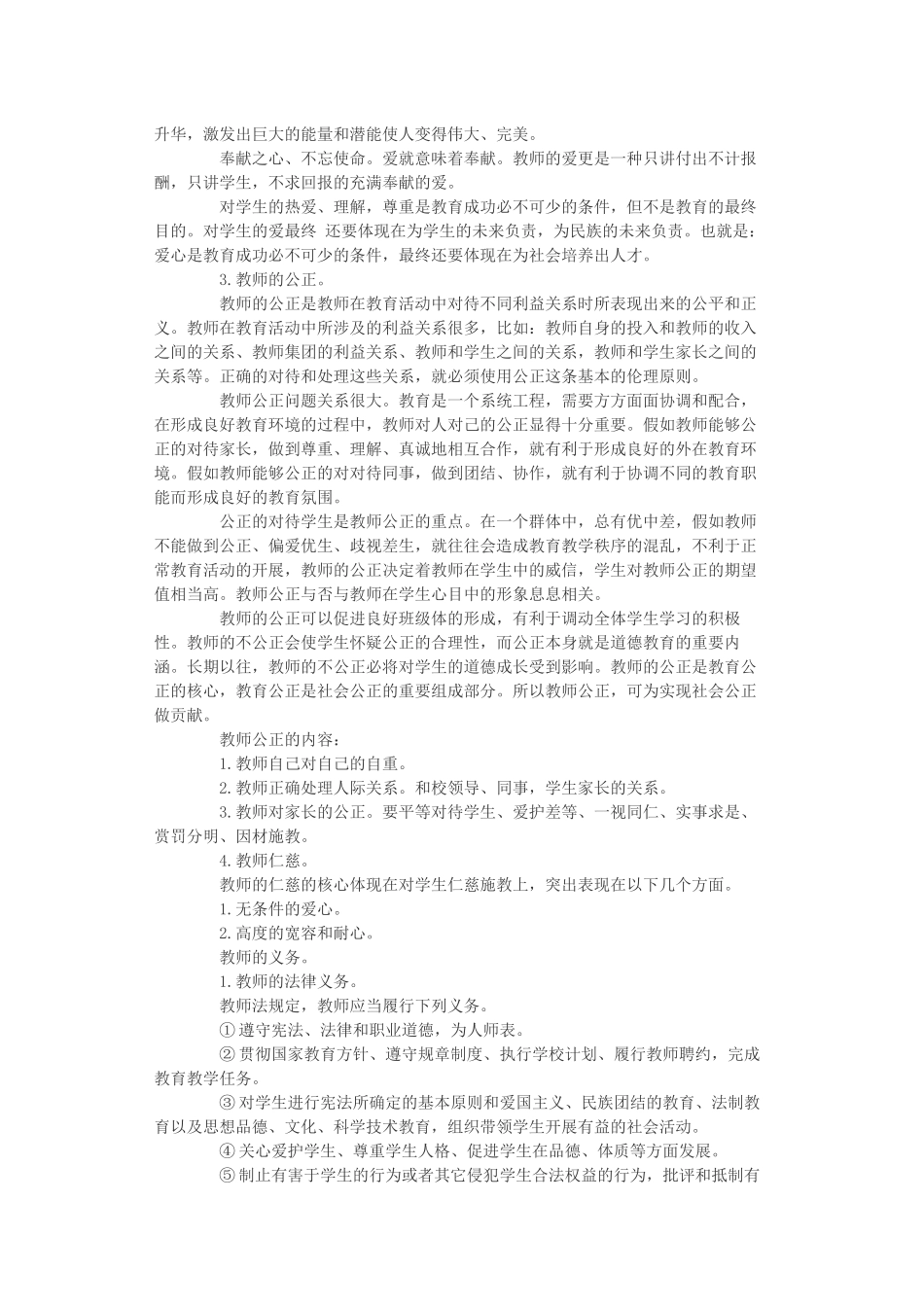 教师职业道德修养_第3页