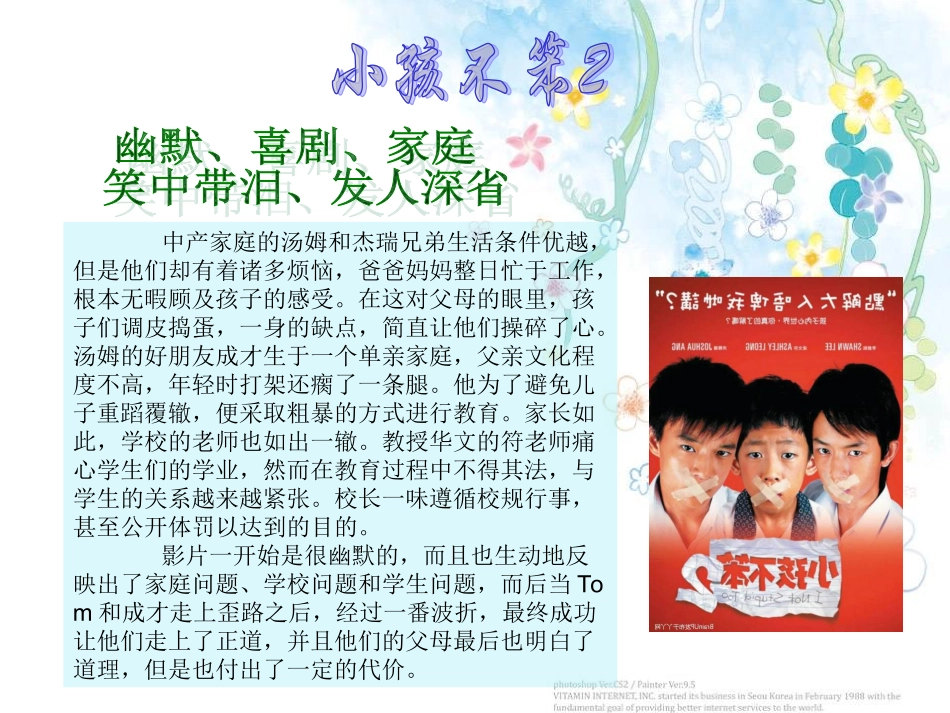 2015心理电影赏析课_第3页