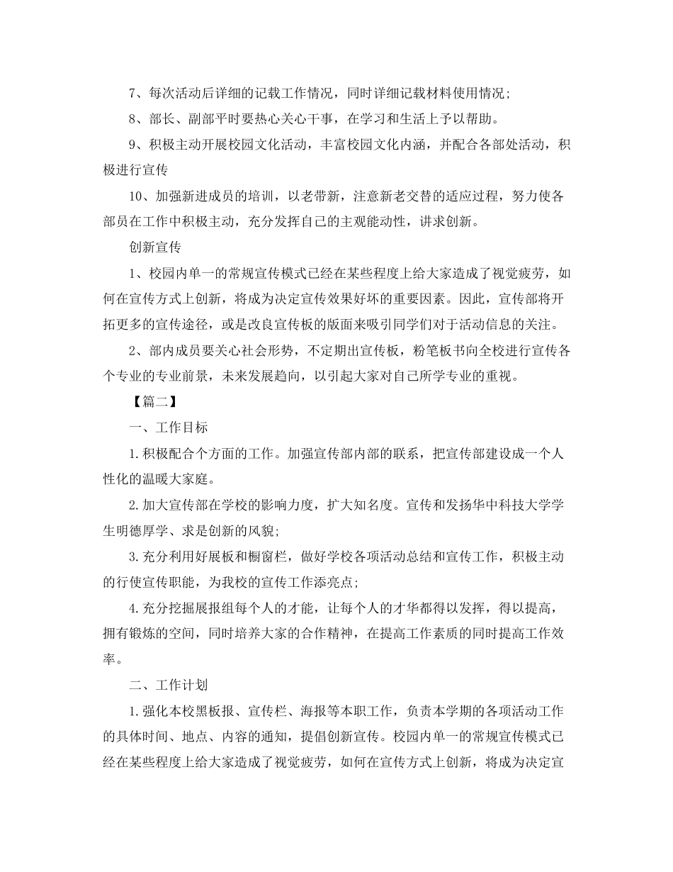 学生会宣传部工作计划报告_第2页