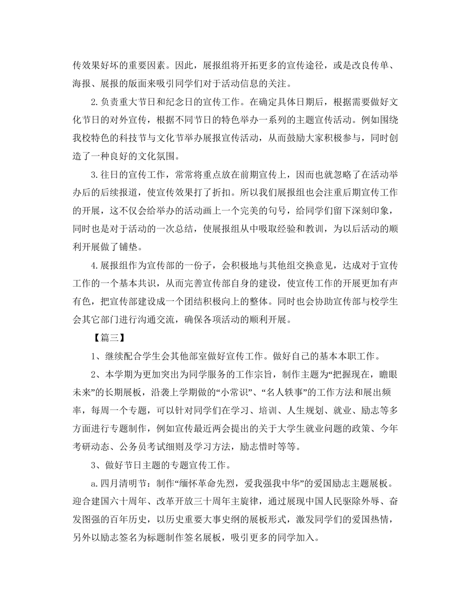 学生会宣传部工作计划报告_第3页