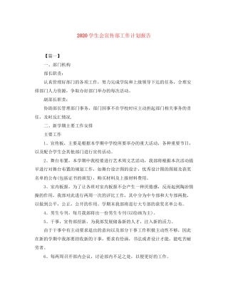 学生会宣传部工作计划报告