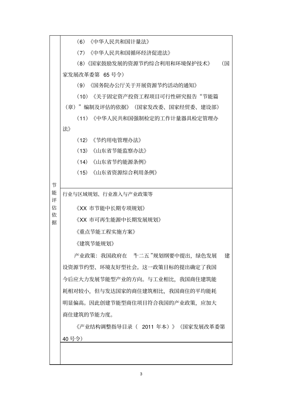 一汽大众4s店建设项目节能评价报告表_第3页