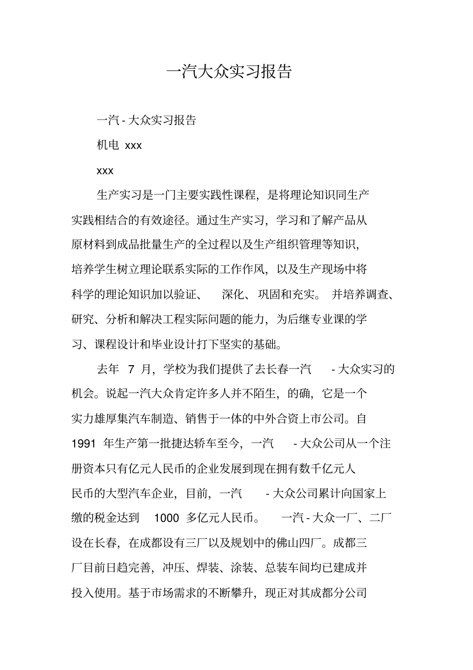 一汽大众实习报告_第1页