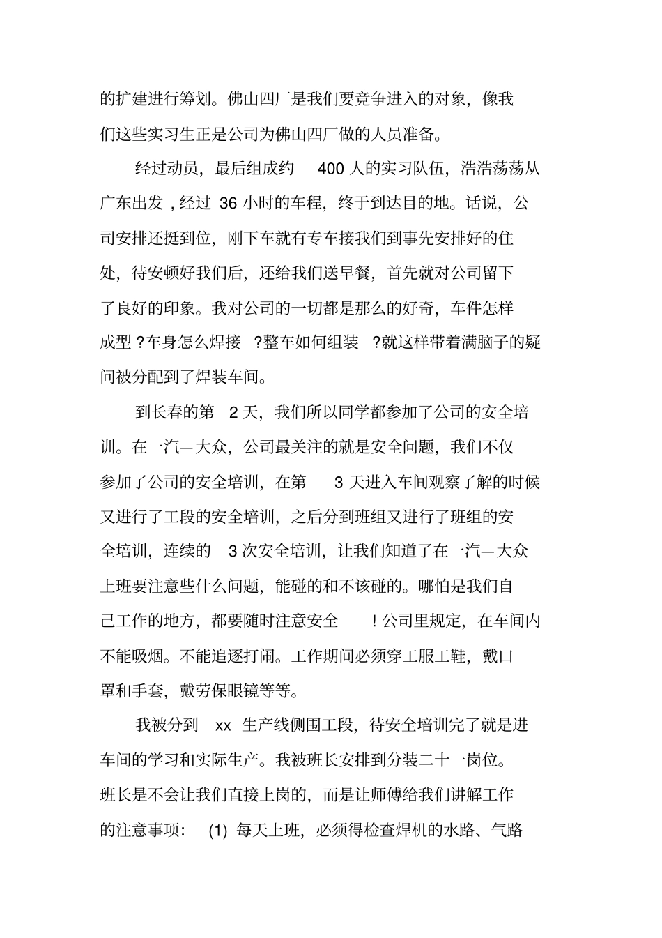 一汽大众实习报告_第2页