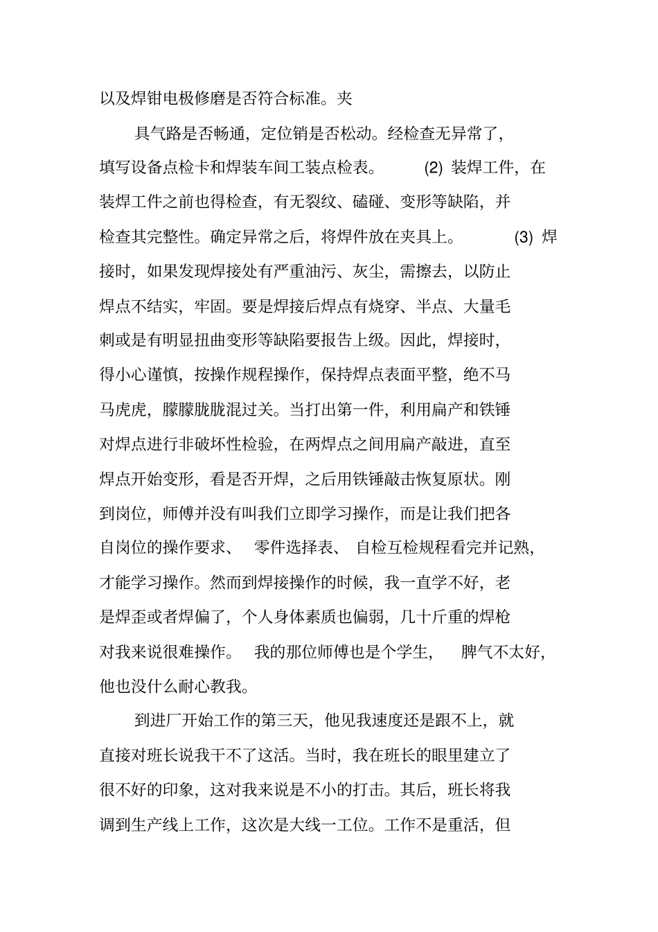 一汽大众实习报告_第3页