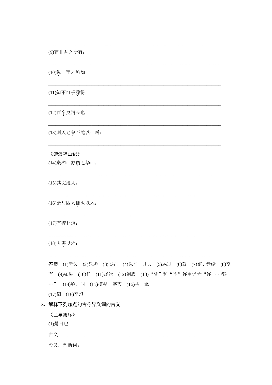 必修2文言文考点复习_第2页