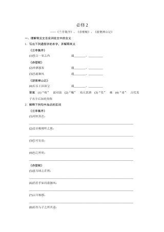 必修2文言文考点复习