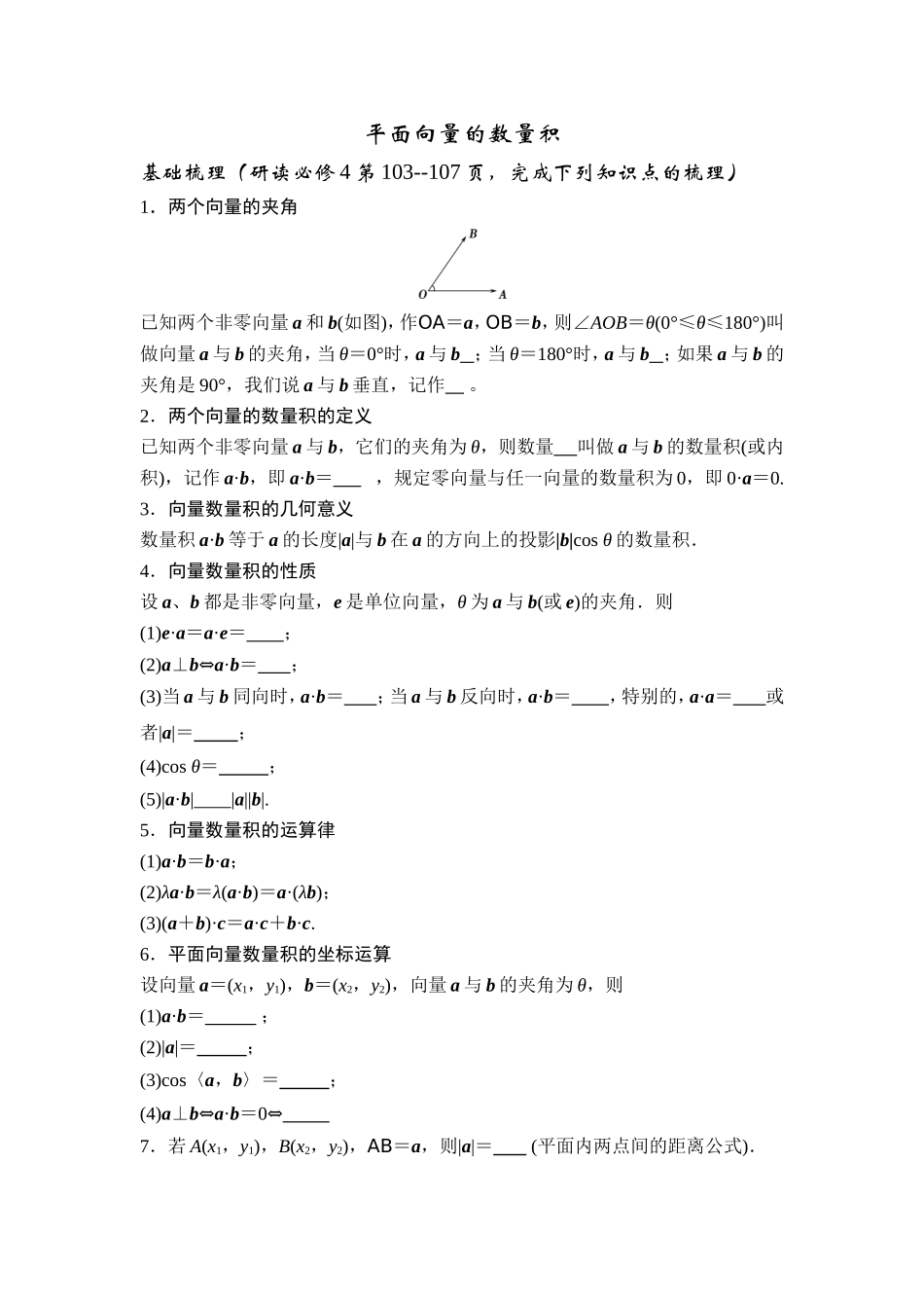 平面向量的数量积_第1页