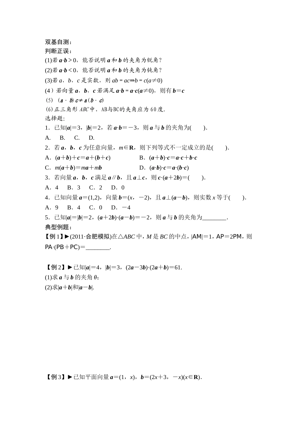 平面向量的数量积_第2页