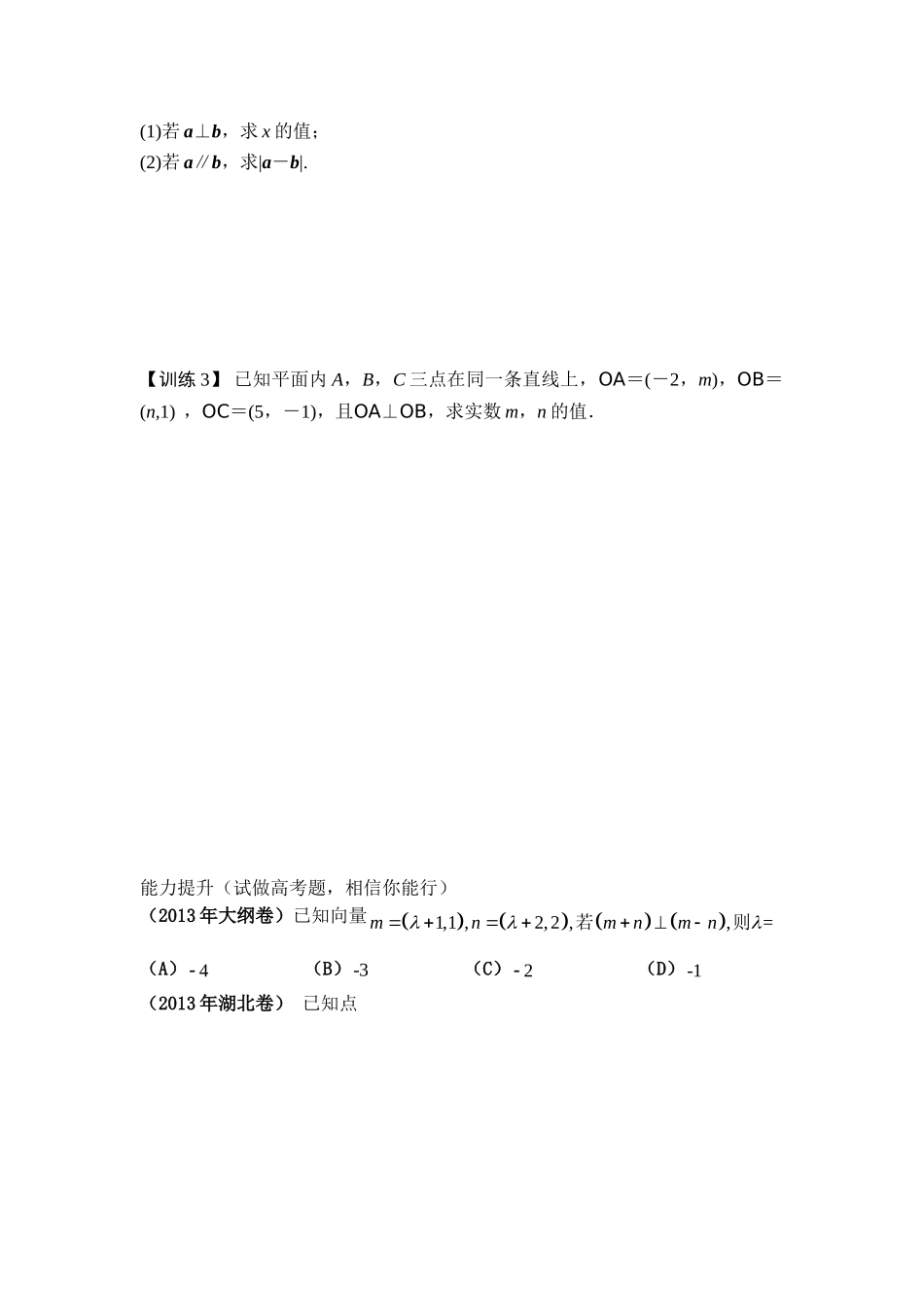 平面向量的数量积_第3页