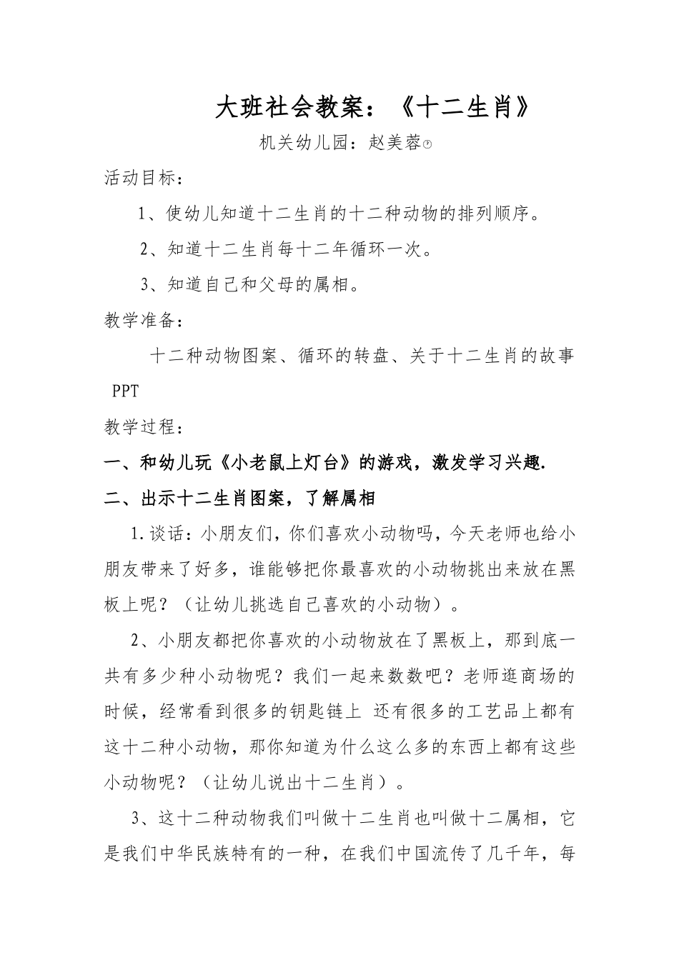 大班语言社会十二生肖教案教案_第1页