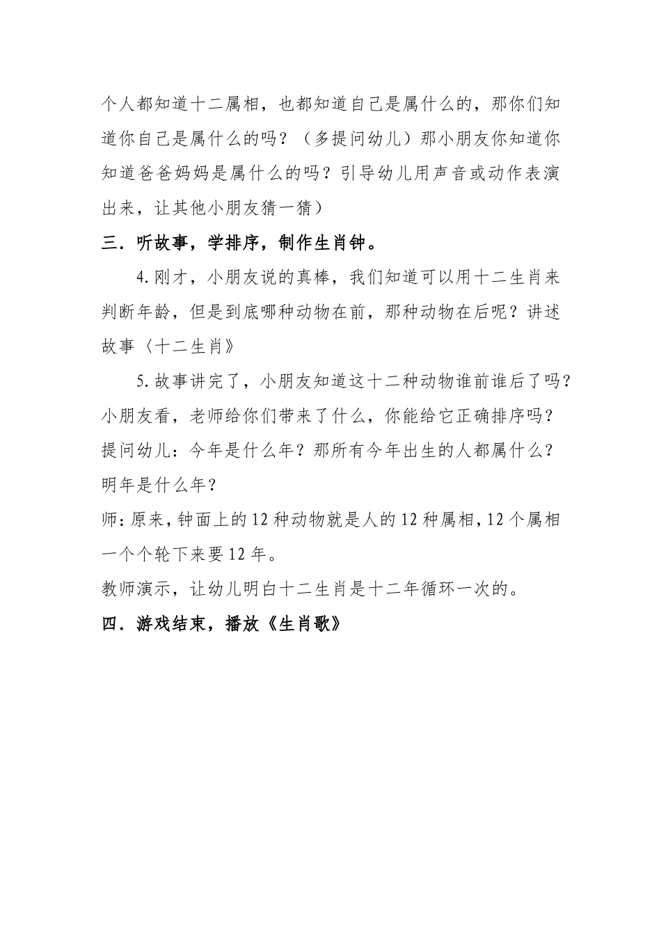 大班语言社会十二生肖教案教案_第2页