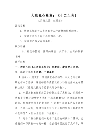 大班语言社会十二生肖教案教案