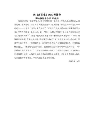落花生---教学反思