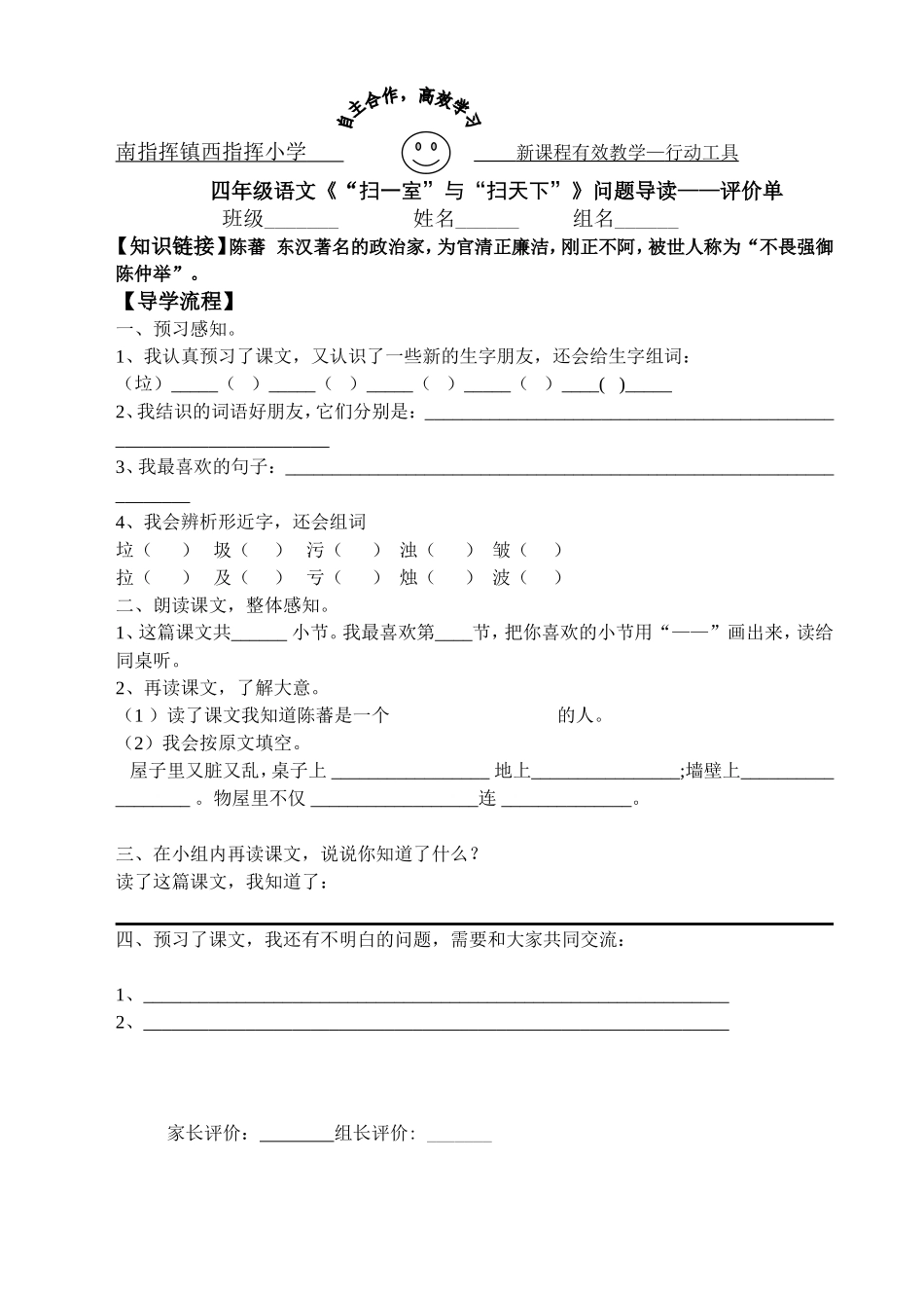 《扫一室与扫天下》两单_第1页