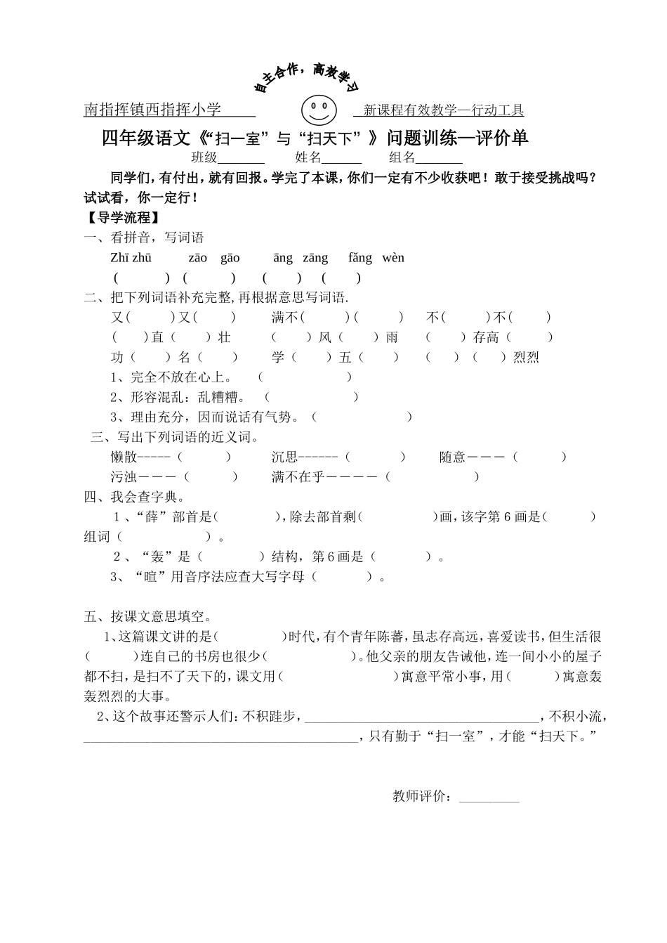 《扫一室与扫天下》两单_第2页
