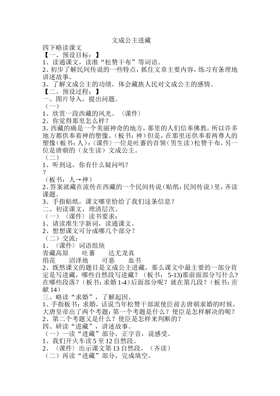 《文成公主进藏》教学设计 (2)_第1页