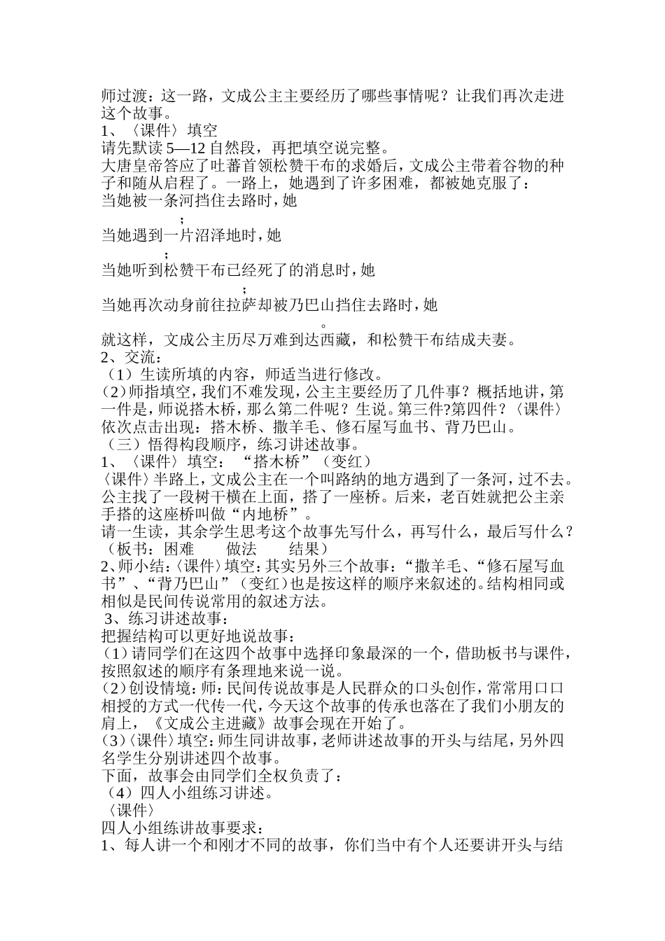 《文成公主进藏》教学设计 (2)_第2页