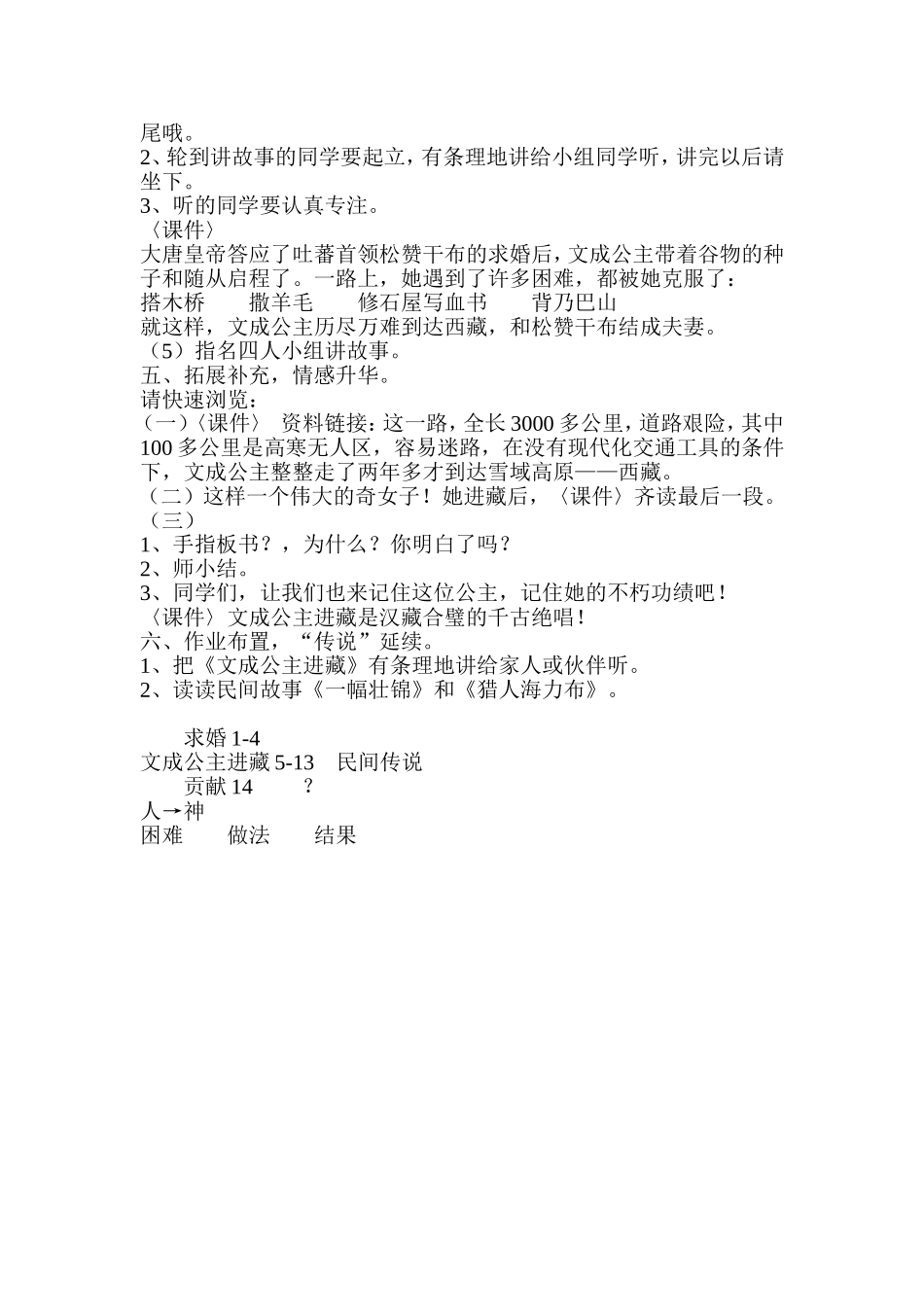 《文成公主进藏》教学设计 (2)_第3页