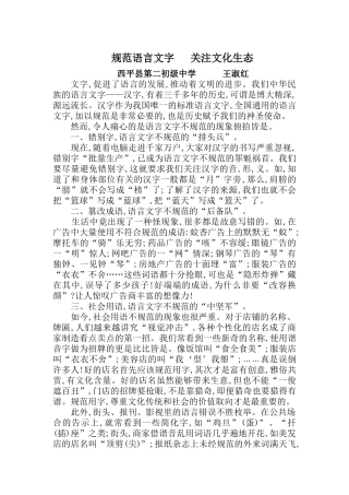 规范语言文字关注文化生态