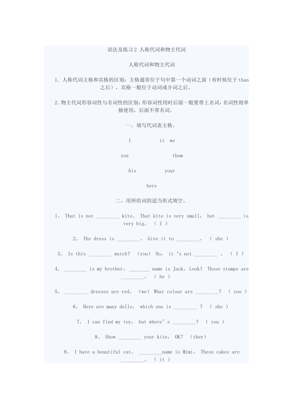 语法及练习2人称代词和物主代词_第1页