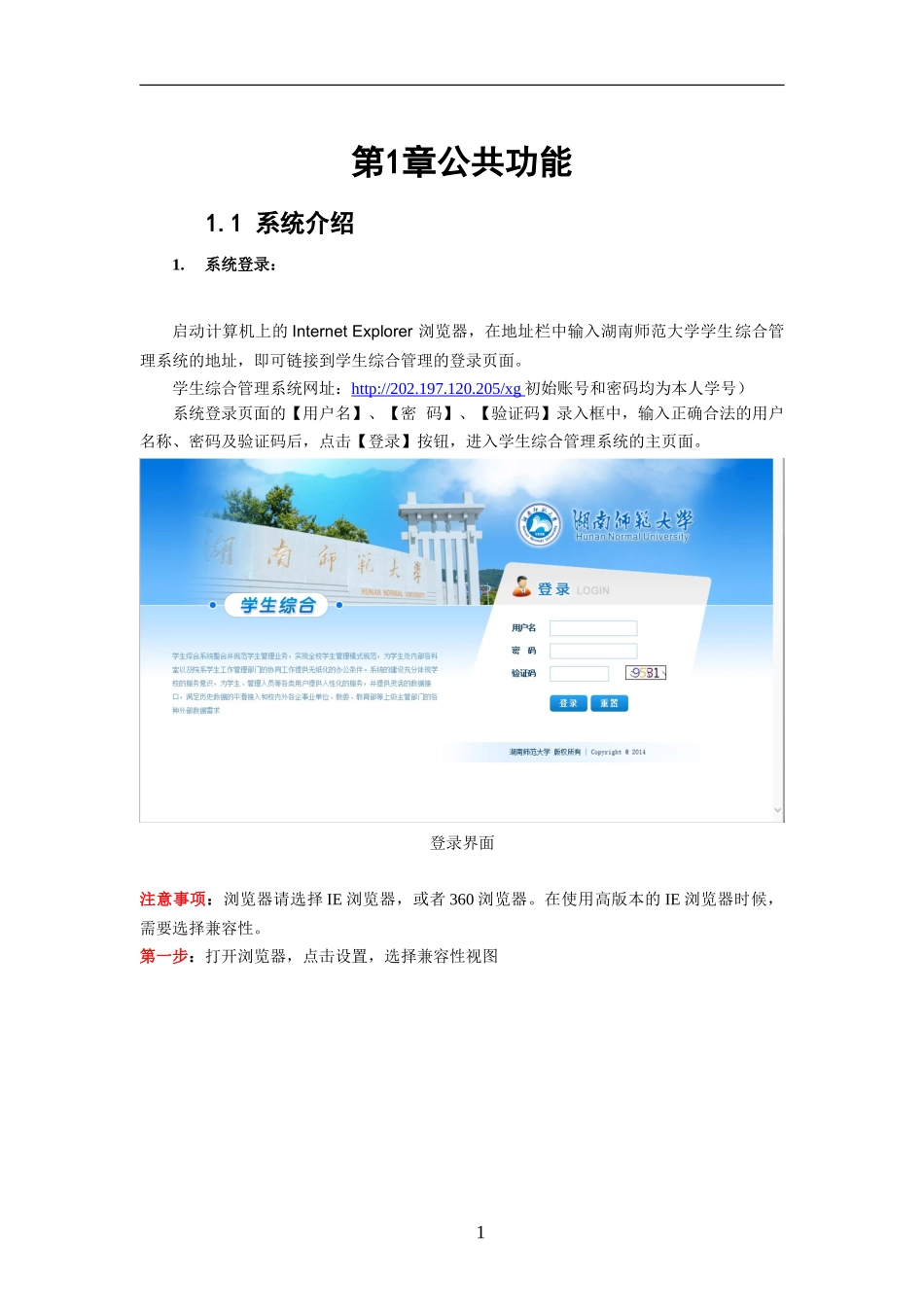 湖南师范大学学生管理系统综合素质测评指南_第3页