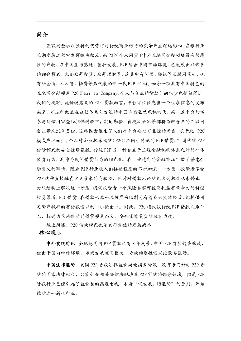 网贷平台商业计划书---(1)_第3页