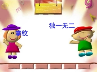 独一无二的掌纹