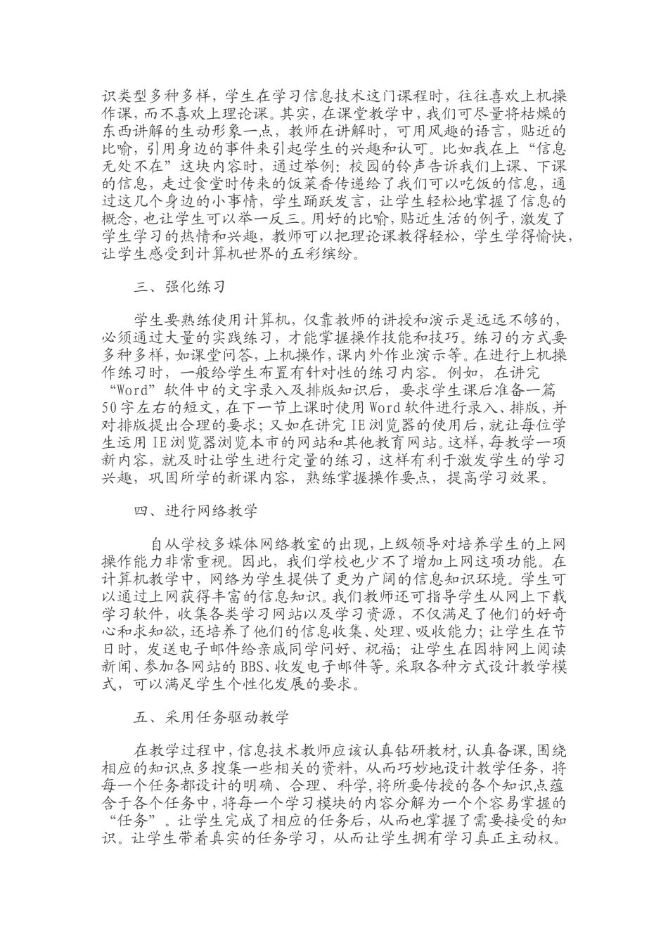 浅谈小学信息技术课的教学_第2页