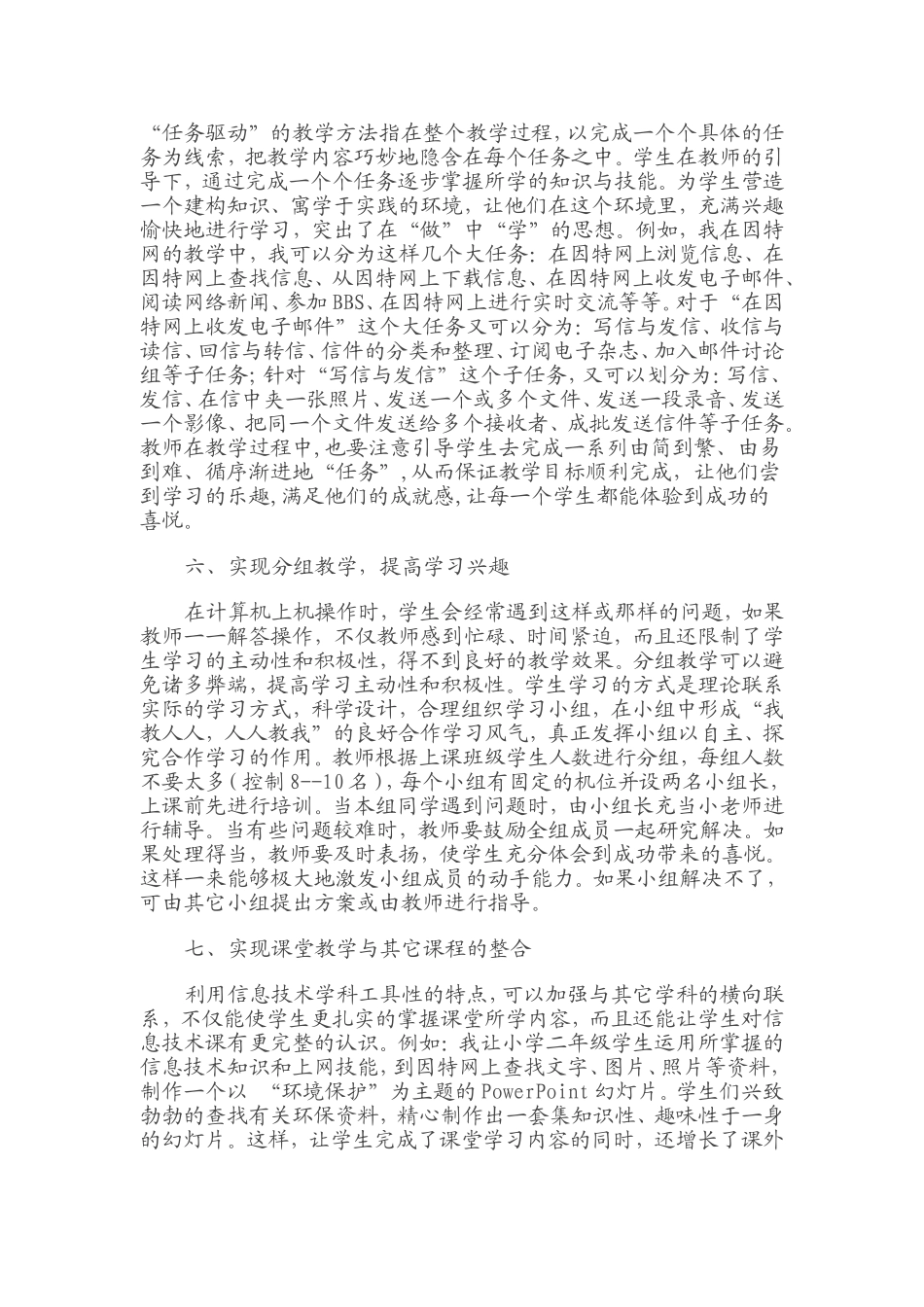 浅谈小学信息技术课的教学_第3页