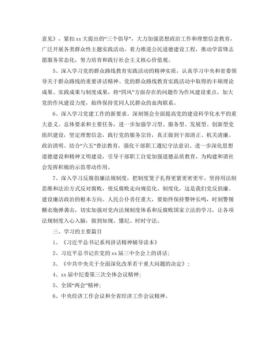 党支部学习计划表模板_第2页