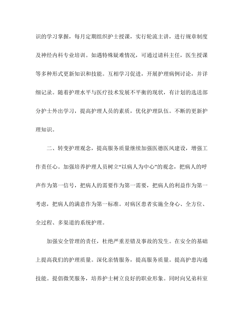 内科护士长的工作计划_第2页