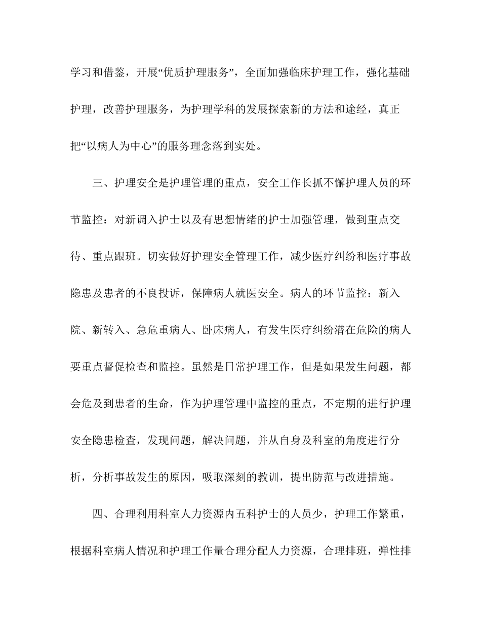 内科护士长的工作计划_第3页