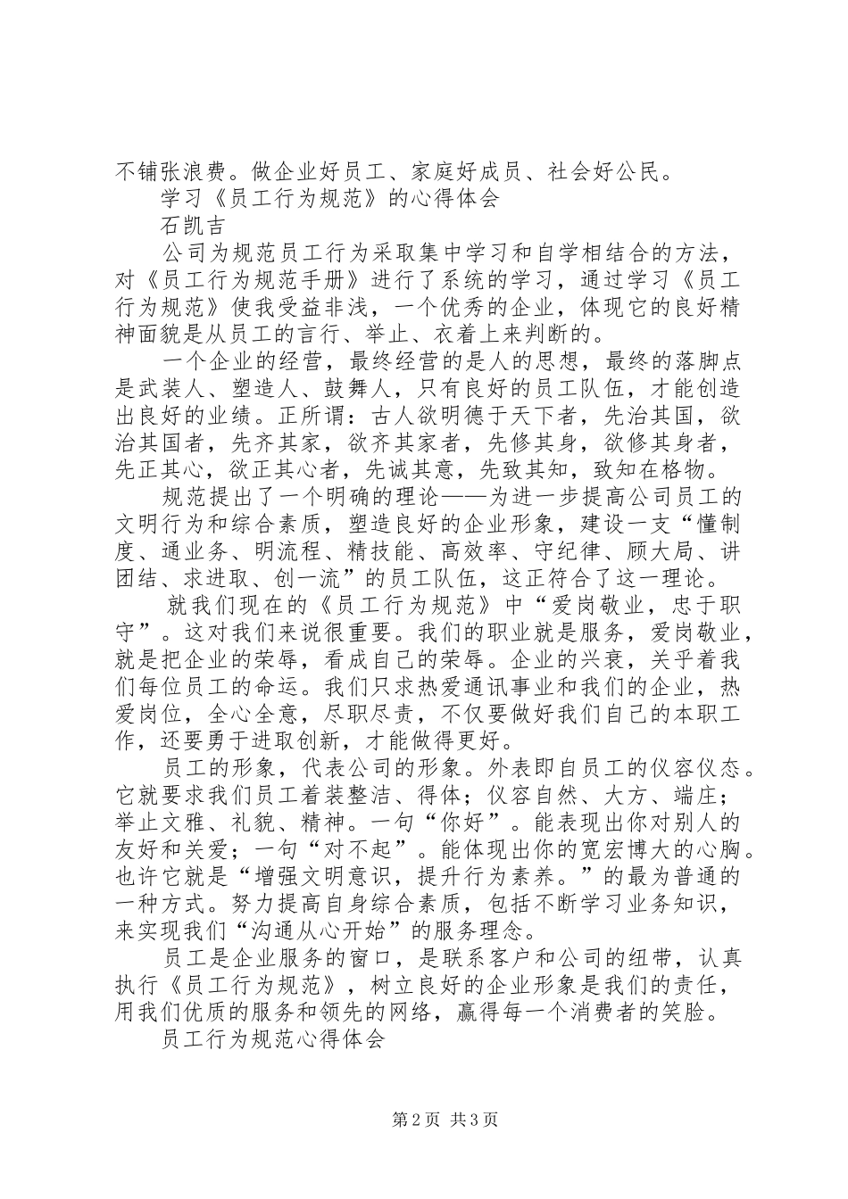 两个规范学习体会_第2页