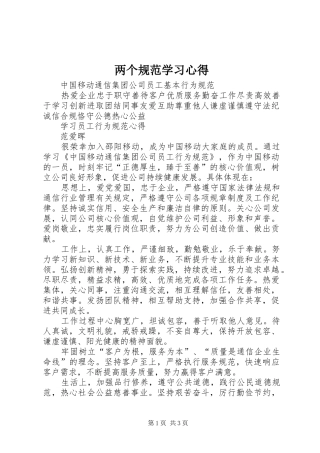 两个规范学习体会