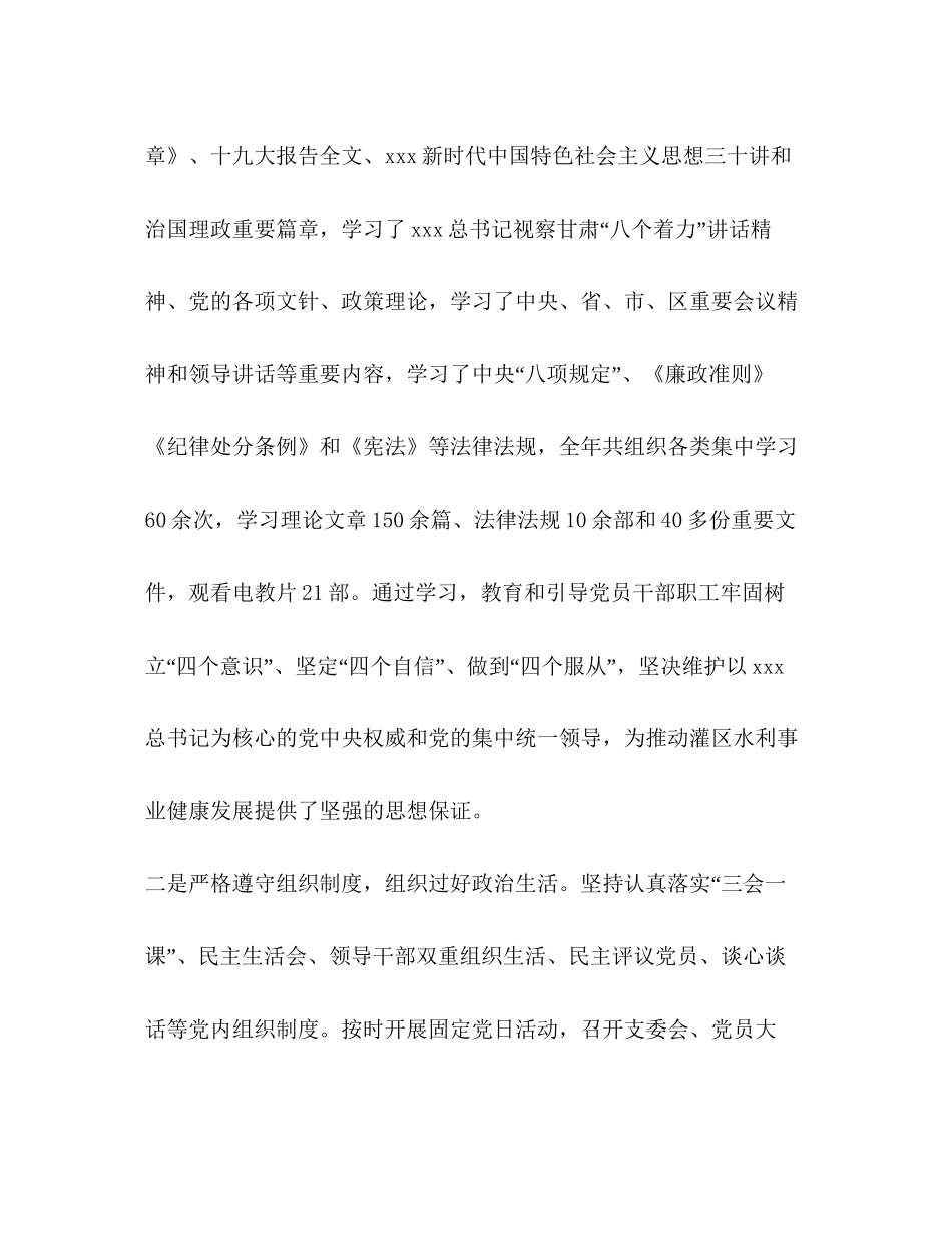 [年度某灌区支部党建工作总结报告]支部党建工作计划_第2页