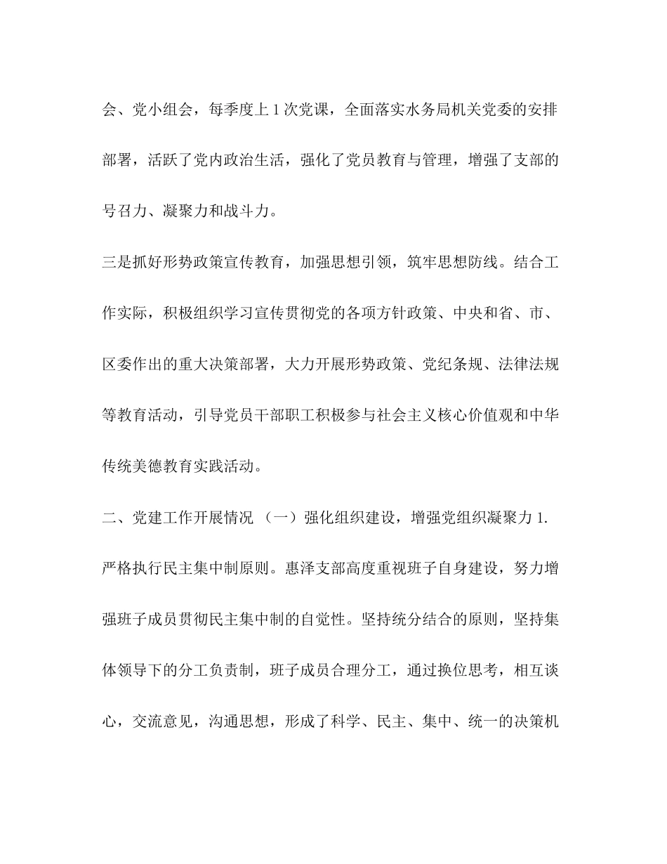 [年度某灌区支部党建工作总结报告]支部党建工作计划_第3页