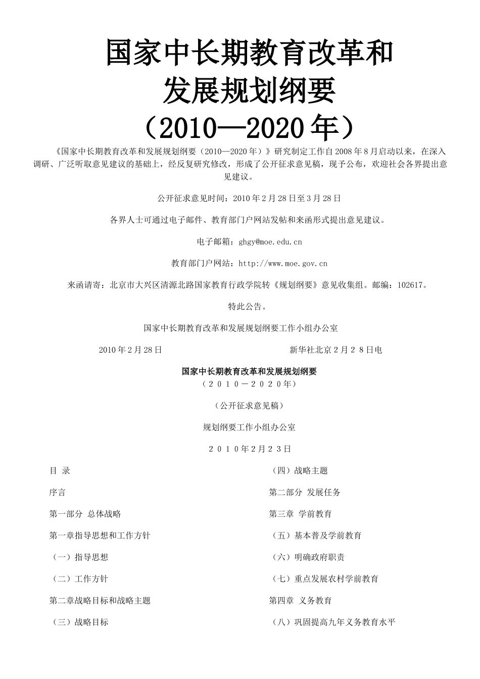 国家中长期教育改革和发展规划纲要_第2页