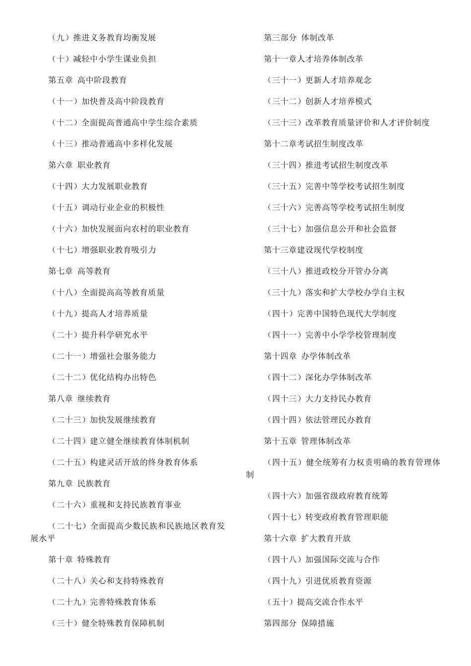 国家中长期教育改革和发展规划纲要_第3页