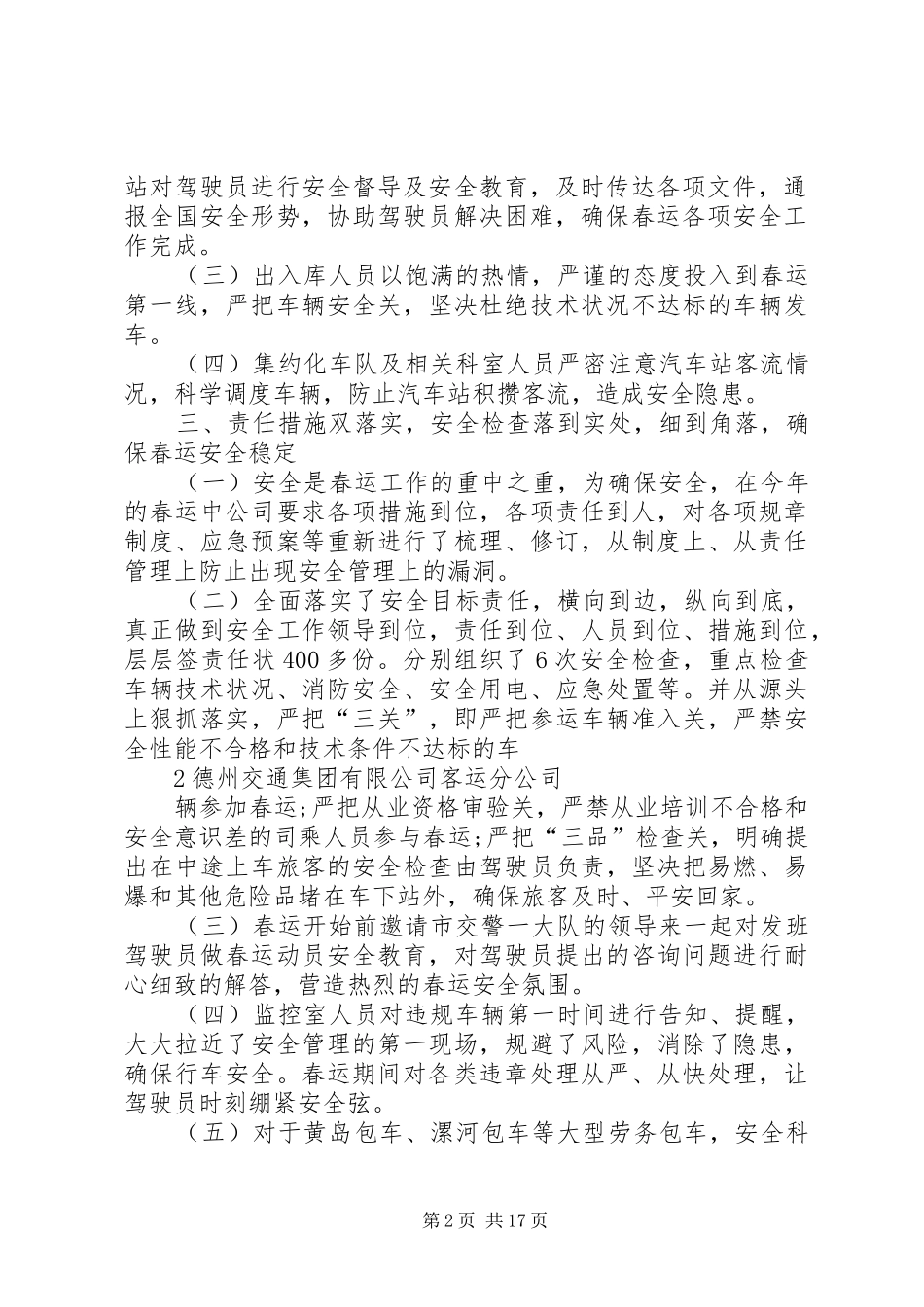客运分公司20XX年春运总结_第2页