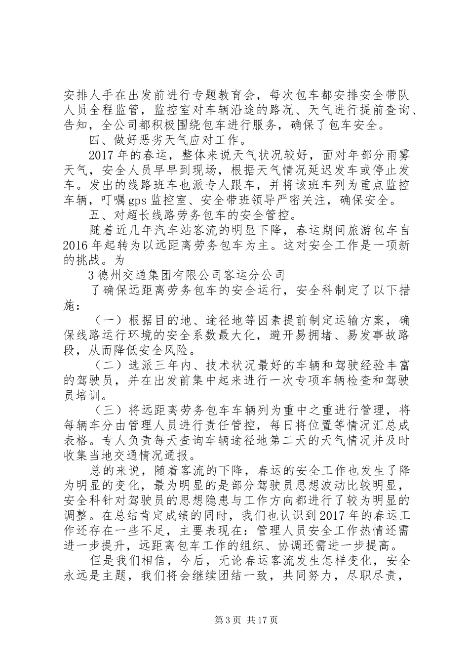 客运分公司20XX年春运总结_第3页