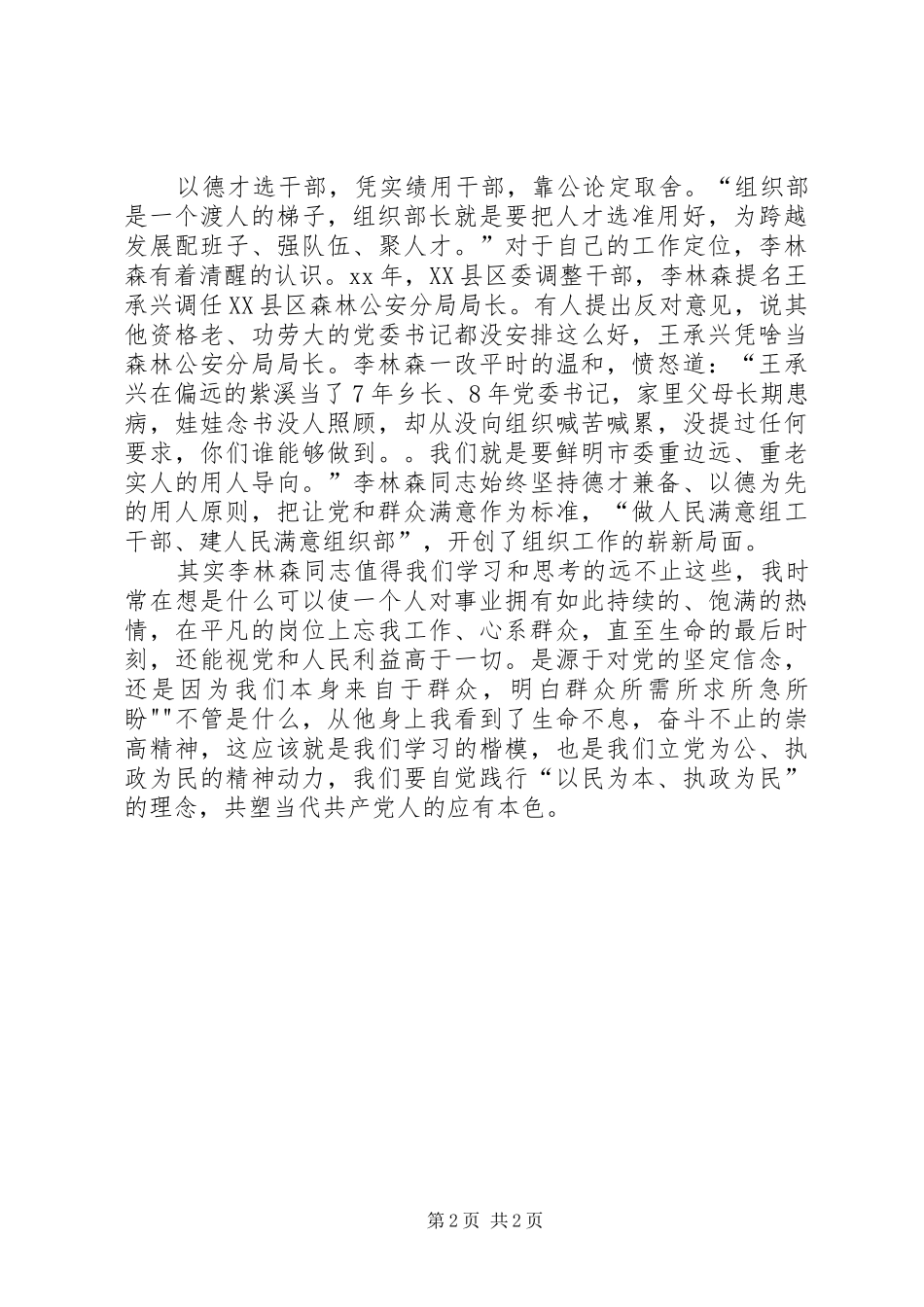 李林森先进事迹学习体会_第2页