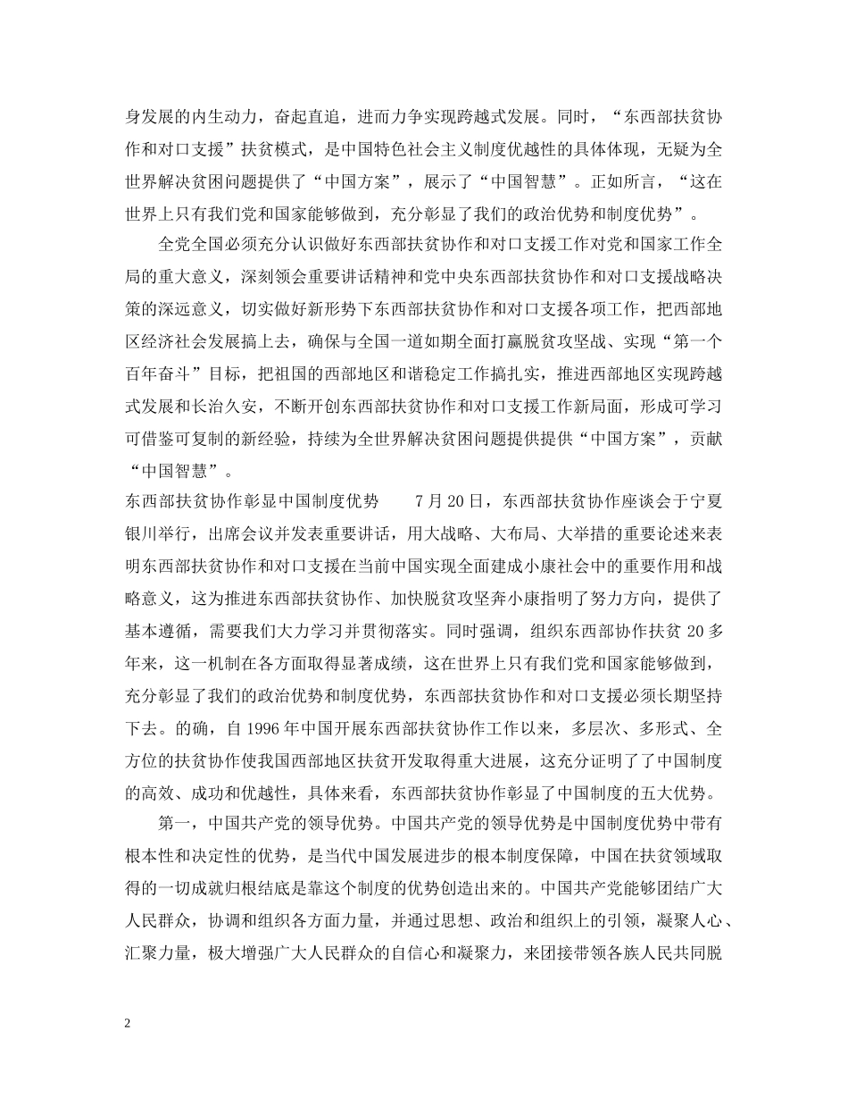 实施东西部扶贫协作战略的意义 _第2页