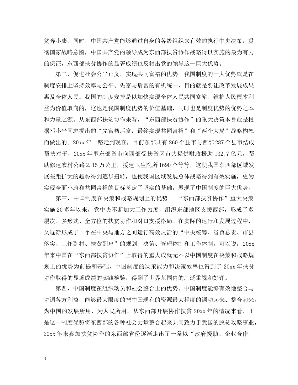 实施东西部扶贫协作战略的意义 _第3页